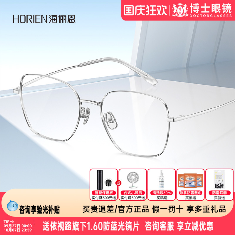 海俪恩眼镜框新品轻斯文眼镜