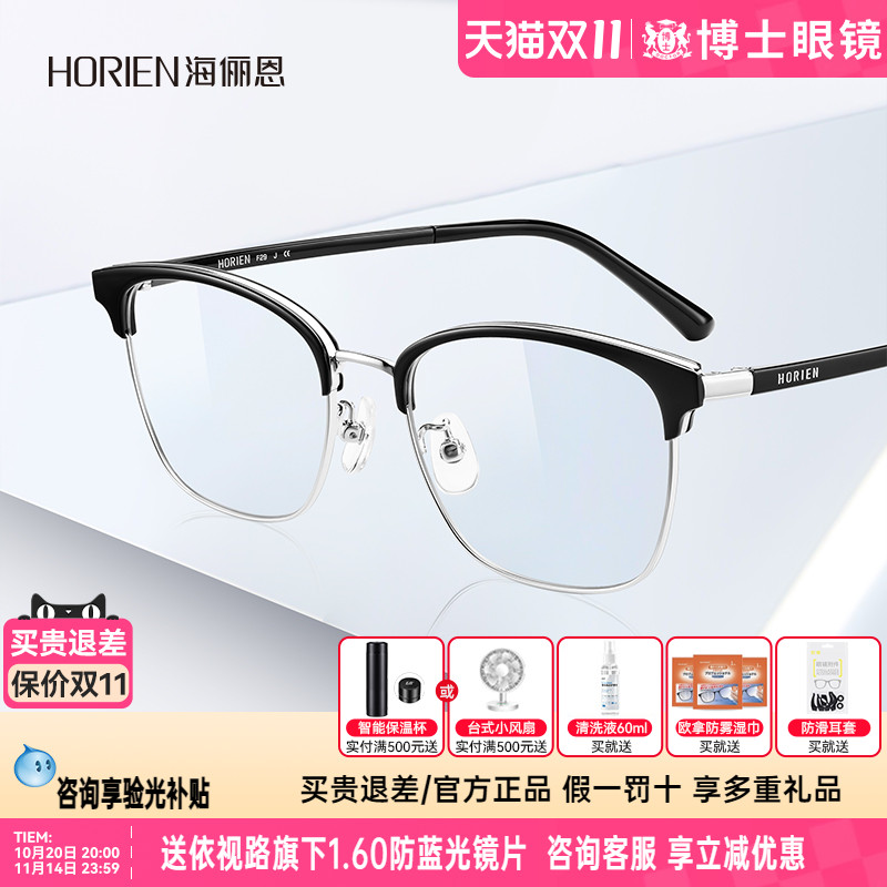 海俪恩眼镜框新品半框镜架