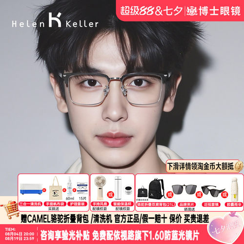 明星同款海伦凯勒近视眼镜架同款