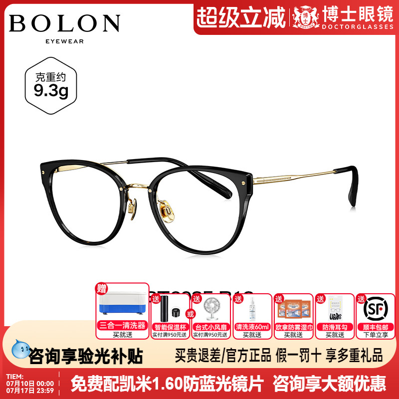 BOLON暴龙眼镜框猫眼钛镜架