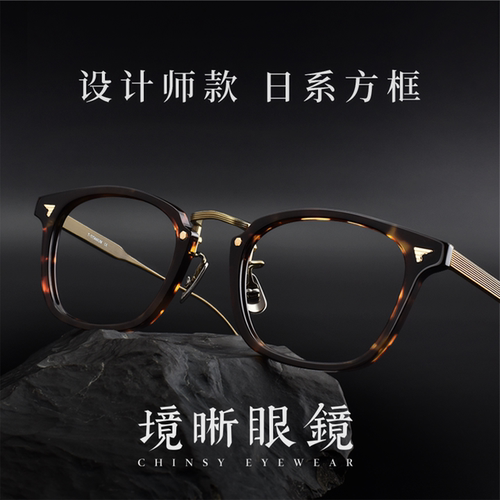 设计师款日系玳瑁色方框近视镜架