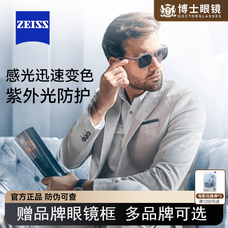 蔡司变色镜片泽锐/A系列焕色视界
