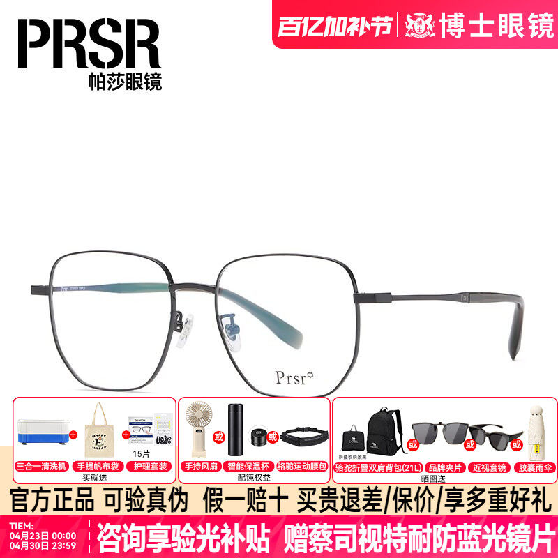帕莎眼镜架男商务大脸显瘦眼镜框金属方框可配近视女PJ76651