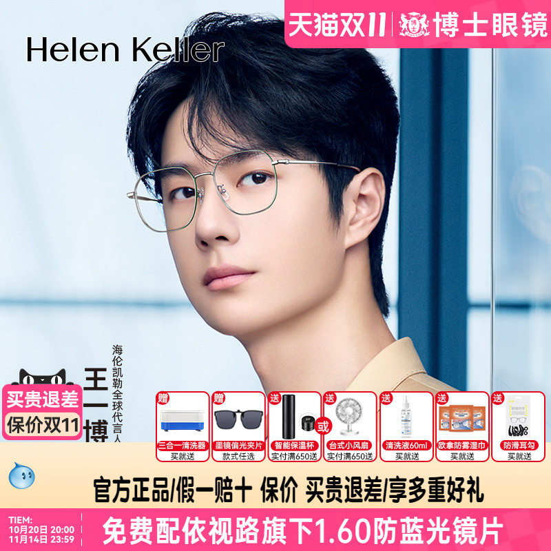 【王一博同款】海伦凯勒眼镜框