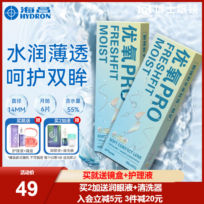 海昌隐形近视眼镜优氧月抛盒6片装旗舰店官方正品隐型眼镜非日抛