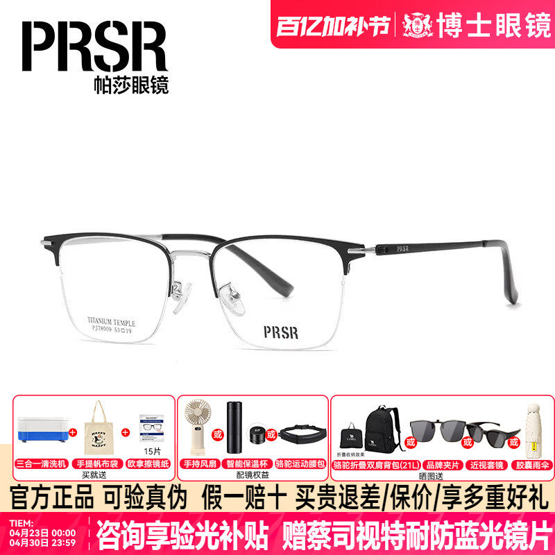 帕莎眼镜框眉线框半框眼镜时尚男女新款舒适可配近视眼镜PJ78009