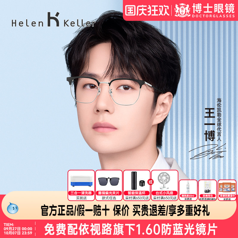 王一博同款海伦凯勒眉框眼镜框