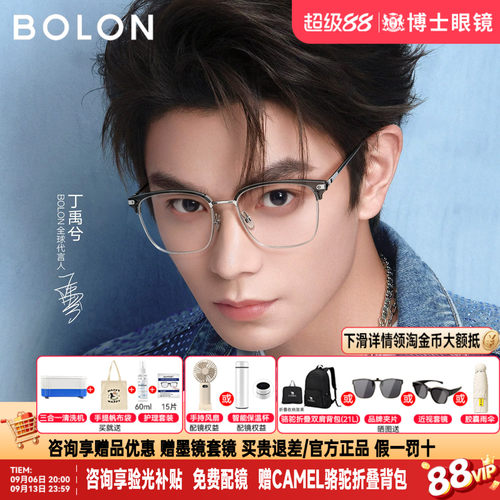 丁禹兮款暴龙眼镜半框钛架