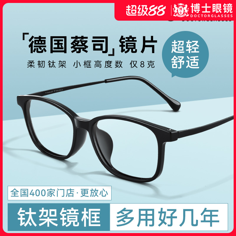 德国蔡司超轻小框眼镜近视男