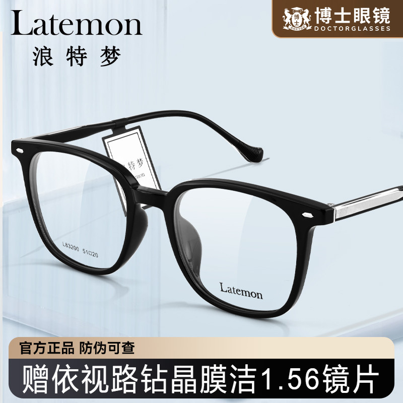 Latemon浪特梦眼镜框黑框男女款