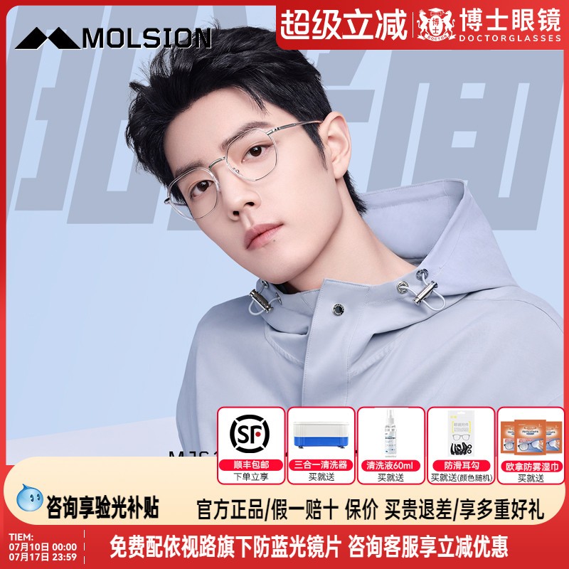 陌森眼镜框肖战同款素颜