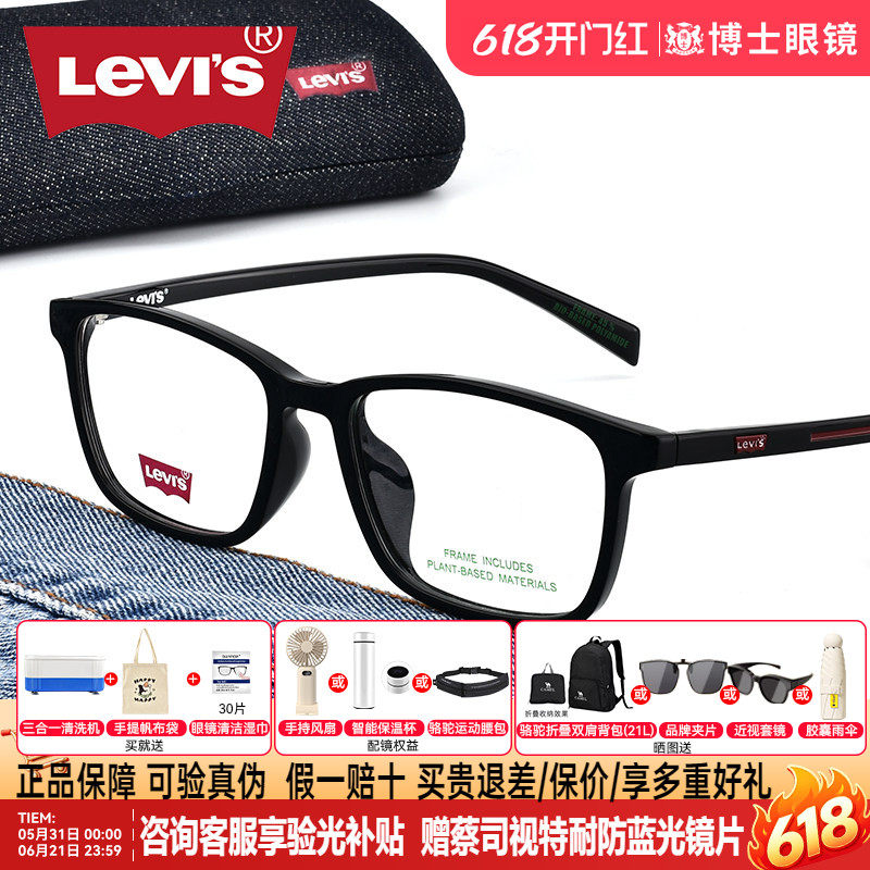 Levis李维斯眼镜框男款近视TR90黑框素颜镜架女度数可配LV 7183