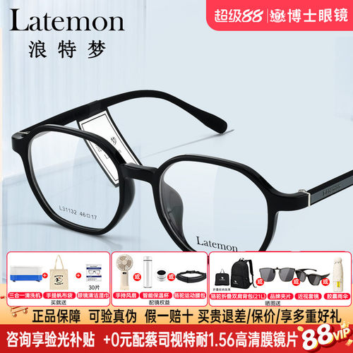 Latemon浪特梦儿童近视眼镜框