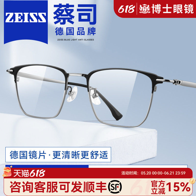 德国蔡司半框眼镜近视男款纯钛超轻网上可配度数防蓝光眼镜框架女