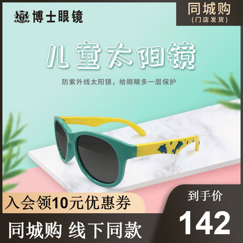 博士眼镜 儿童偏光太阳镜防紫外线遮阳镜男童女童墨镜【同城购】