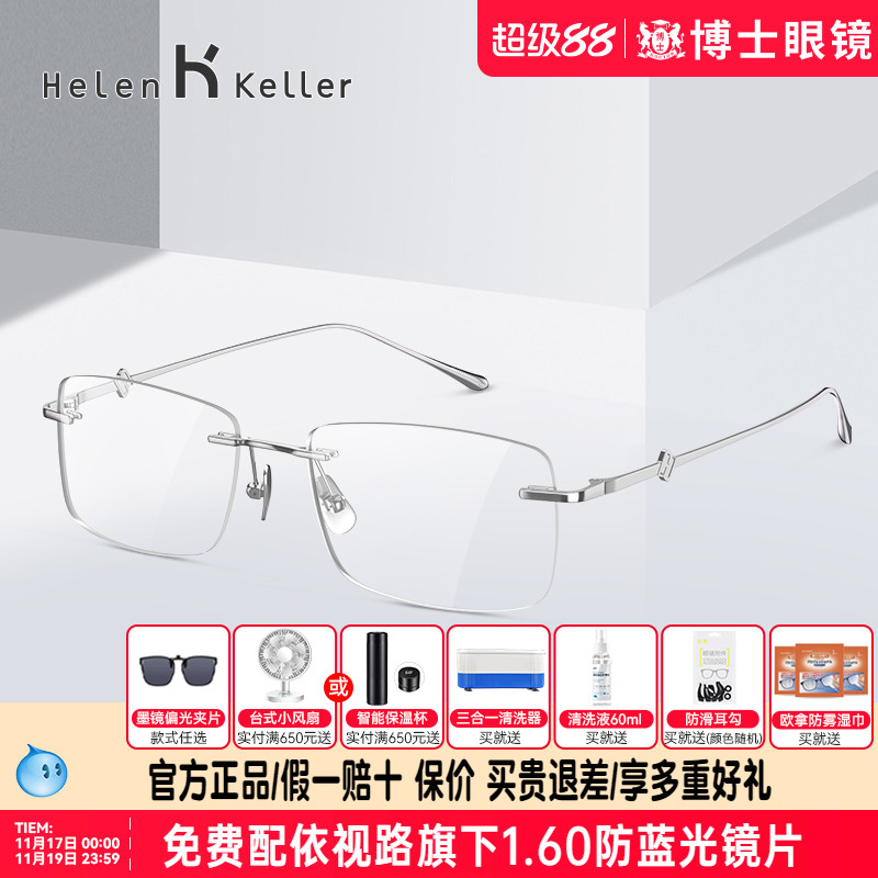 海伦凯勒眼镜框无框近视眼镜