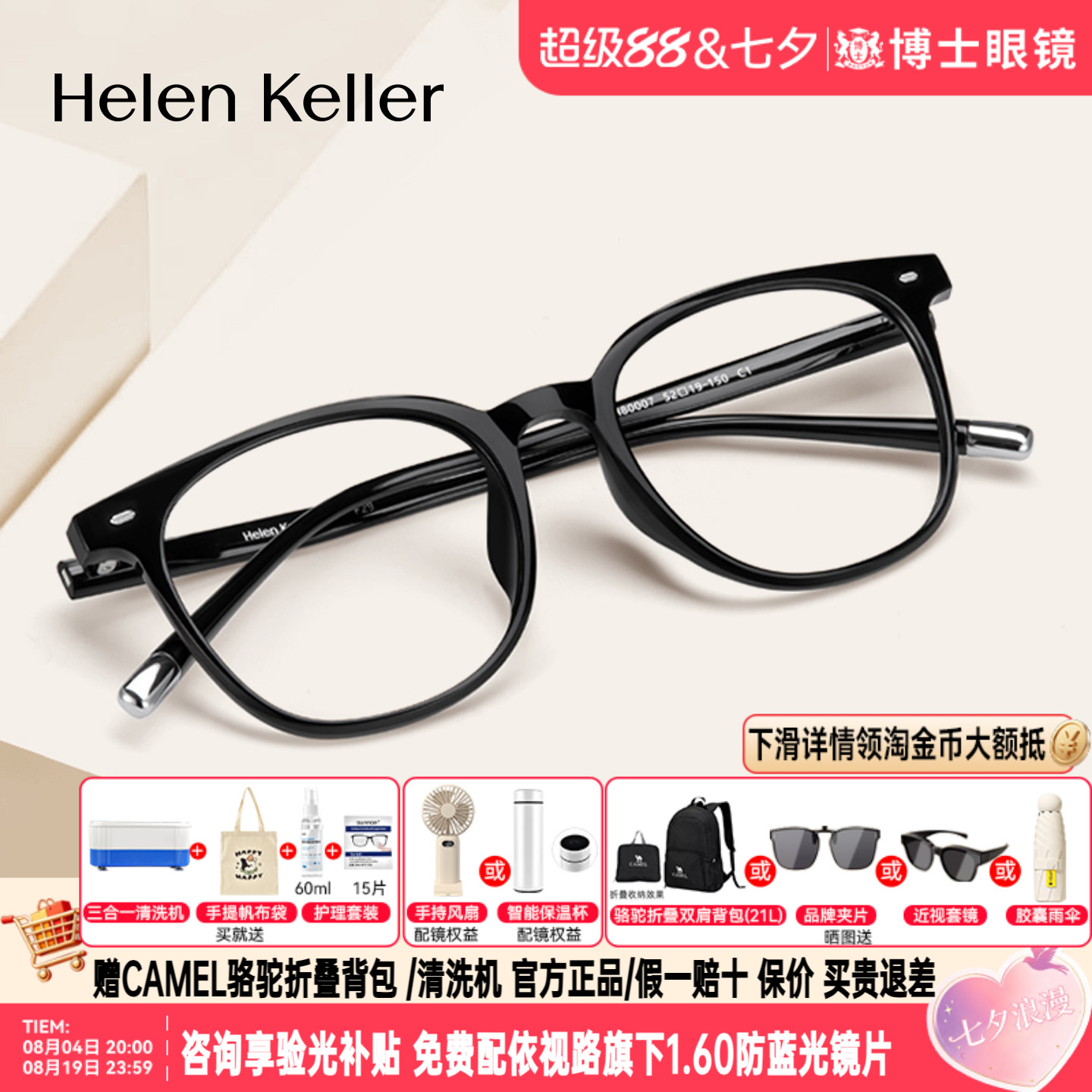 海伦凯勒新品超轻黑框显脸小近视眼镜素颜神器女百搭简约男H80007