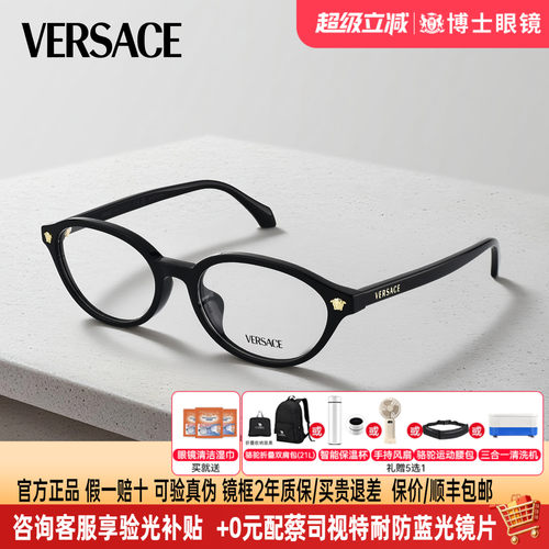 Versace范思哲眼镜框女士复古气质2026新款男近视眼镜架0VE3393D