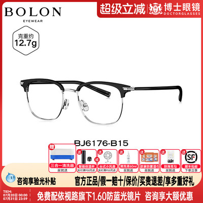 BOLON暴龙眼镜眉框男女通用