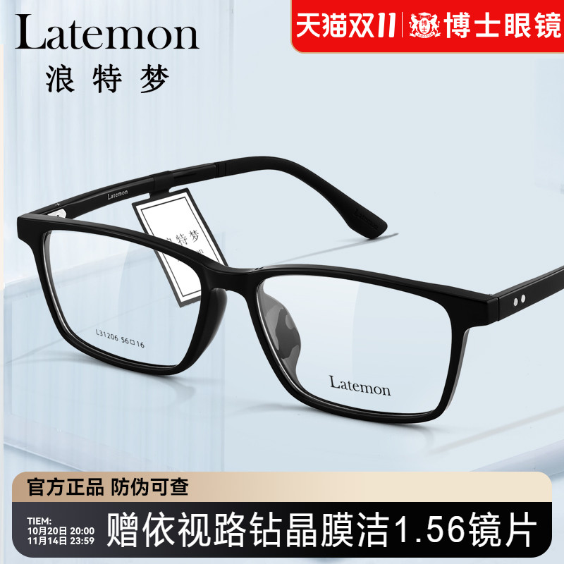 Latemon浪特梦方框眼镜男女同款