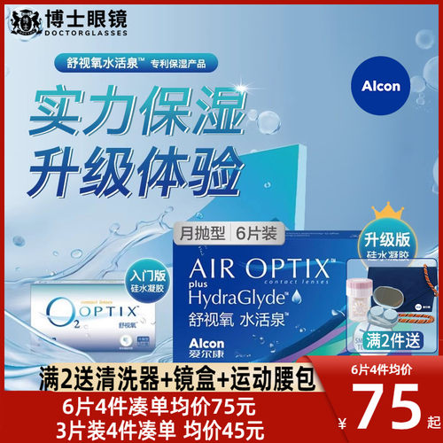 双眼度数不同 请拍2盒