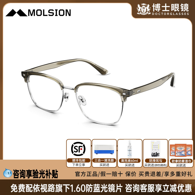 陌森眼镜框半框眼镜架