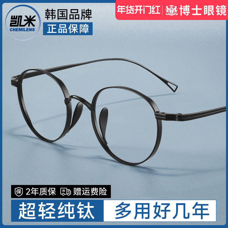 凯米镜片纯钛近视眼镜男复古圆框专业可配高度数防蓝光眼睛镜架女,ZIPPO/瑞士军刀/眼镜,定制成品光学镜,淘宝优惠券,粉丝福利购,淘宝优惠卷