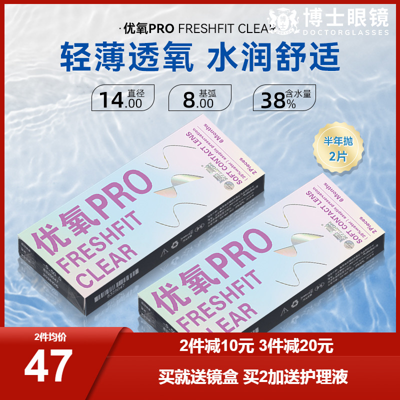 海昌优氧半年抛盒2片舒适隐形近视眼镜旗舰店官网正品非美瞳月抛