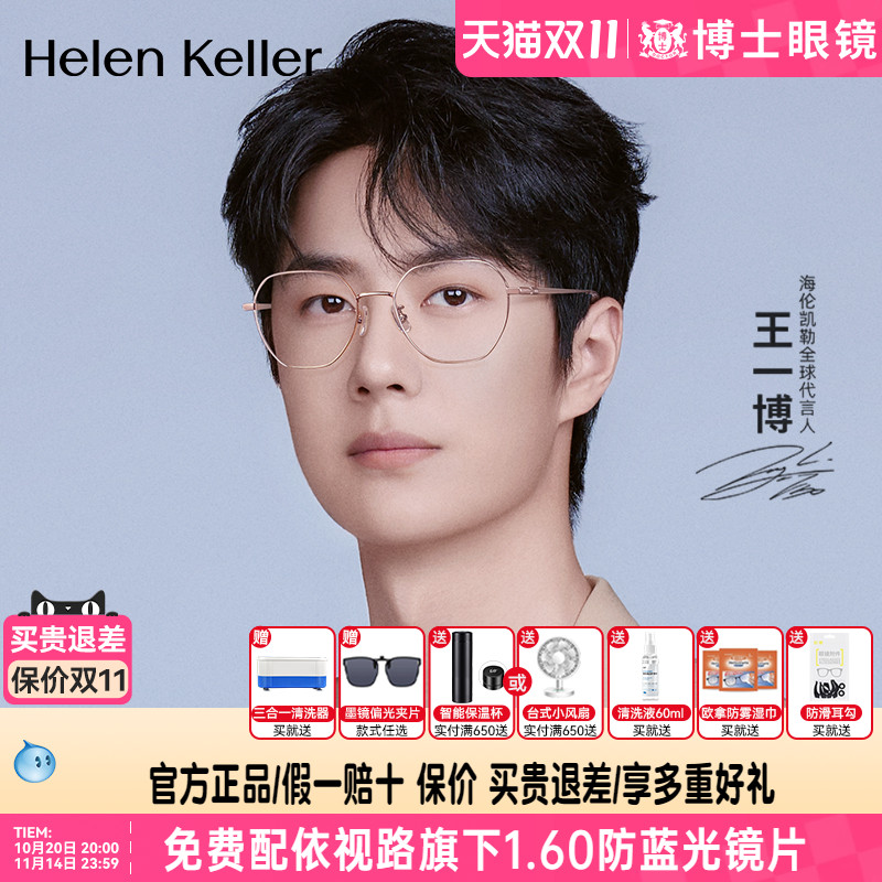 王一博款海伦凯勒钛架近视眼镜