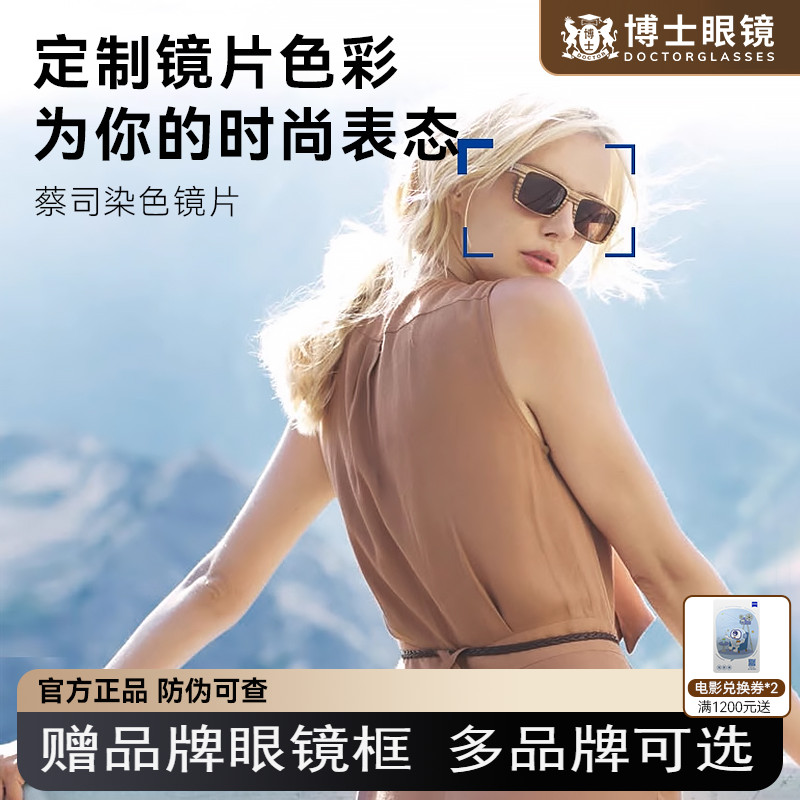 蔡司悦慕偏光近视太阳眼镜片1.60超薄铂金膜染色变色定制近视镜片