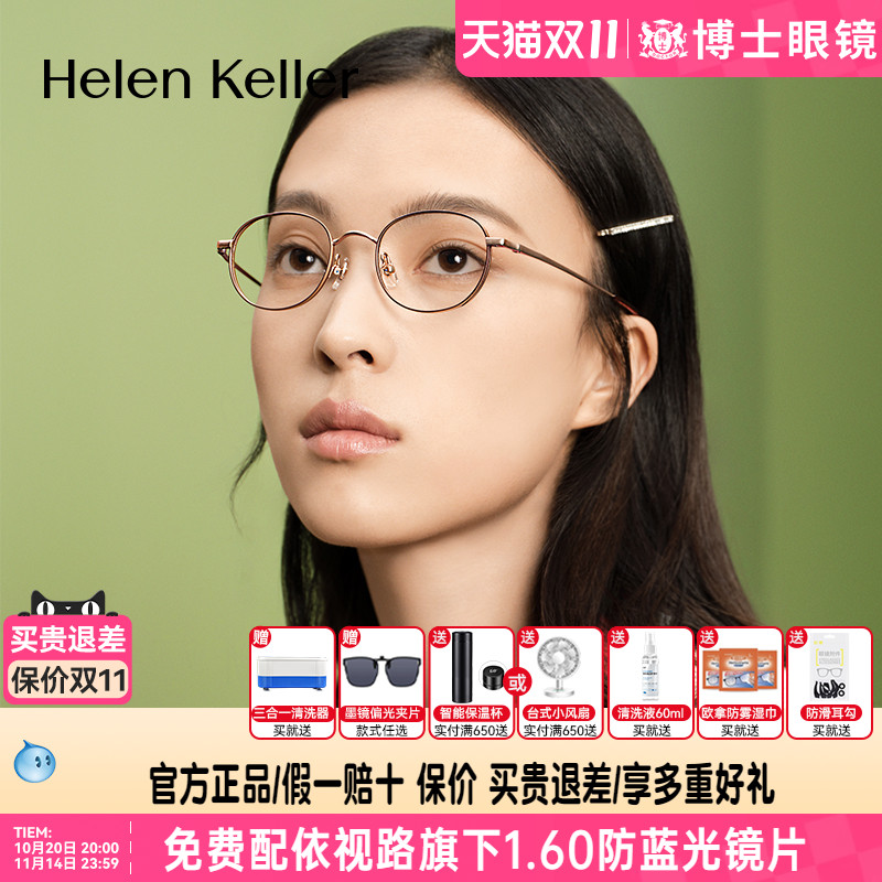 海伦凯勒近视眼镜新款超弹钛架