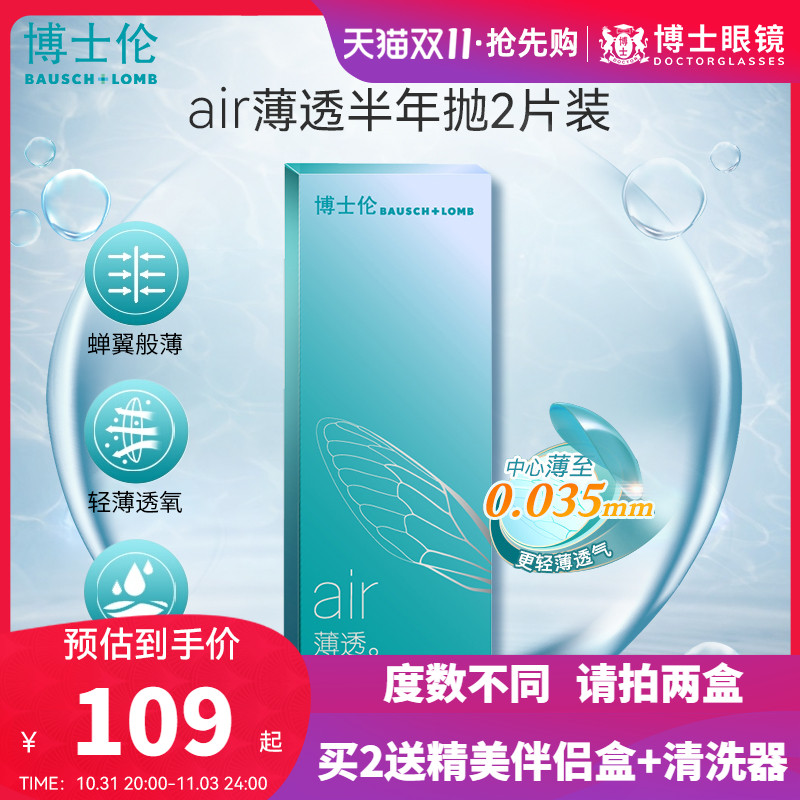 博士伦半年抛透明隐形近视眼镜air薄6月抛盒2片装旗舰店官网正品