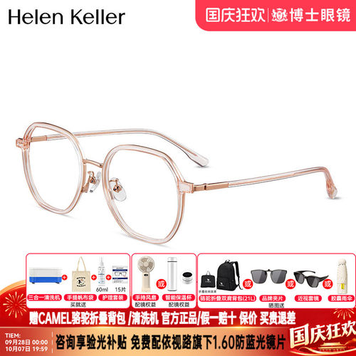 【樱花镜】海伦凯勒新品近视眼镜明星同款透粉圆框眼镜架H81012