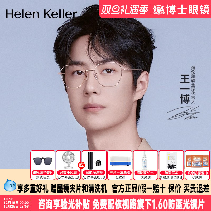 海伦凯勒眼镜王一博款钛架镜框