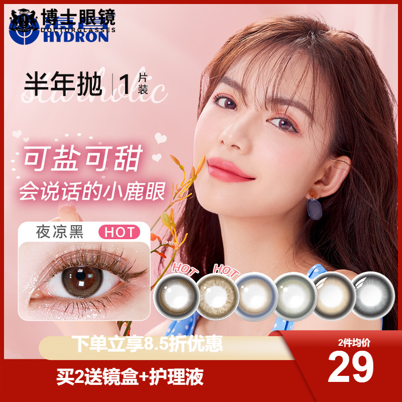 海昌星眸美瞳半年抛彩色隐形近视眼镜1片女学生自然混血官网正品