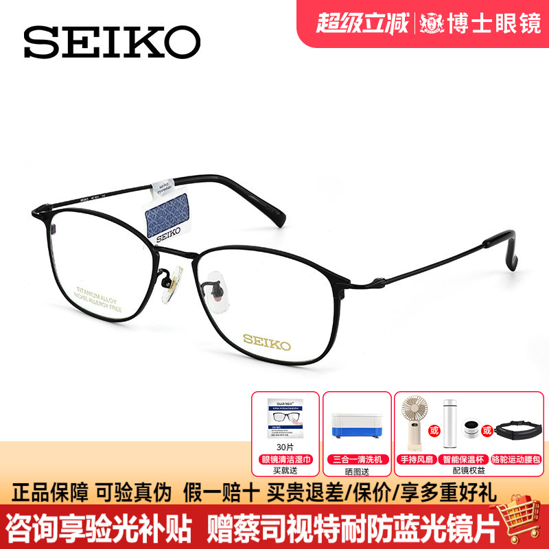 SEIKO精工眼镜框男款近视防蓝光方框钛架2025新款镜架女HC1035