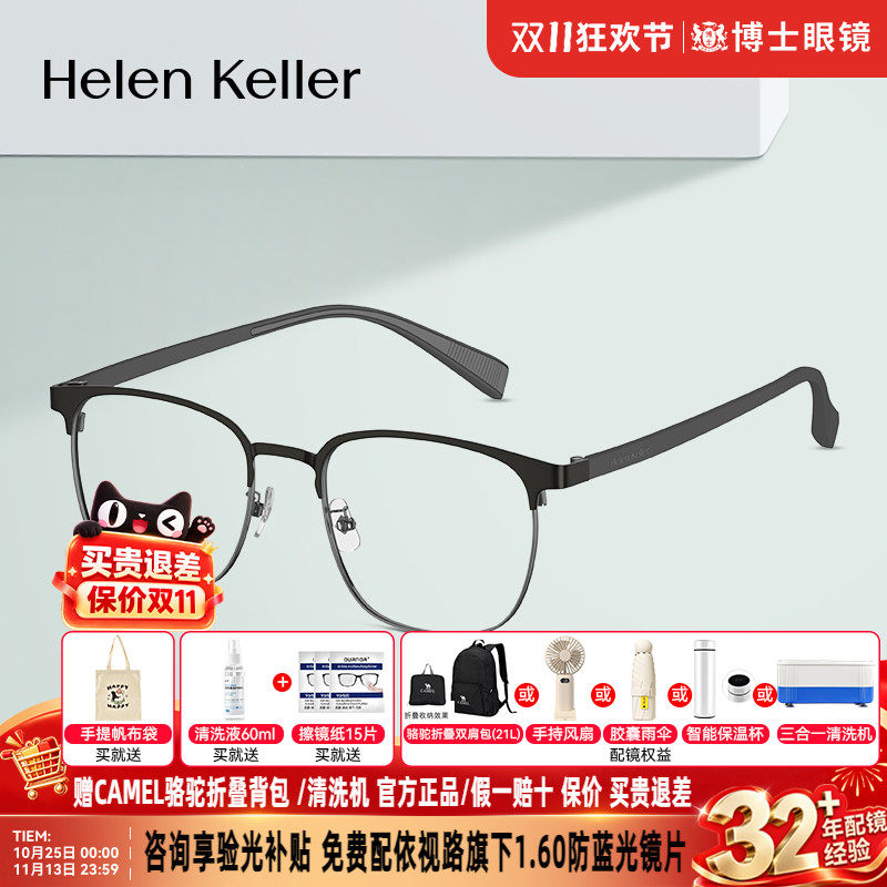 海伦凯勒眼镜框新品经典方框眉毛架高弹近视镜框男女镜架H83501