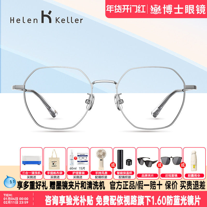 海伦凯勒眼镜框新款男女款近视多边眼镜架配度数H82066,ZIPPO/瑞士军刀/眼镜,眼镜架,淘宝优惠券,粉丝福利购,淘宝优惠卷