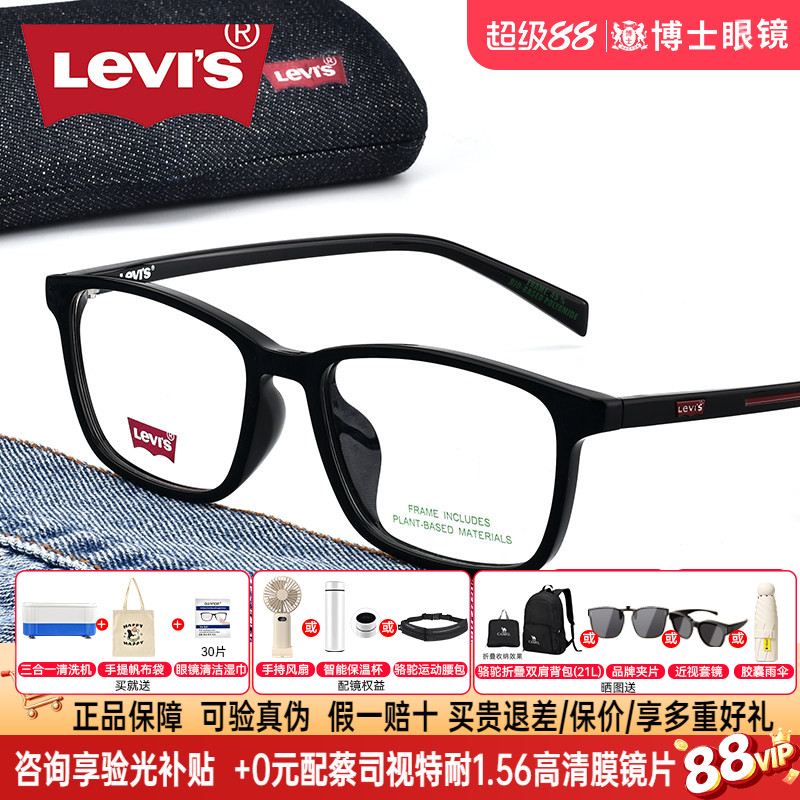 Levis李维斯眼镜框男款近视TR90黑框素颜镜架女度数可配LV 7183
