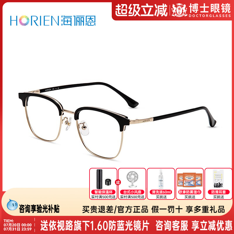 半框男款近视眼镜海俪恩