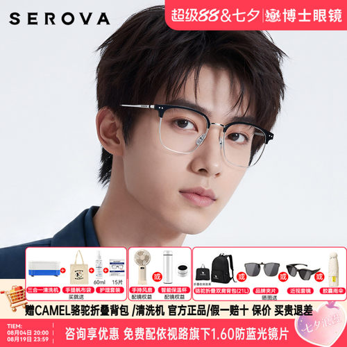 施洛华眼镜框男款眉框高级感斯文半框钛架女近视眼镜架潮 SC859
