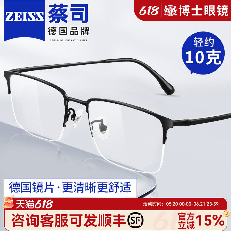 德国蔡司镜片商务半框近视眼镜框男款可配度数超轻纯钛防蓝光镜架
