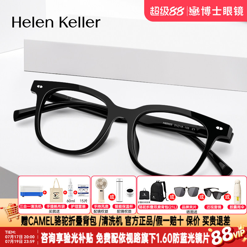 海伦凯勒眼镜框新品潮方框眼镜男黑框可配度数女近视眼镜架H80005