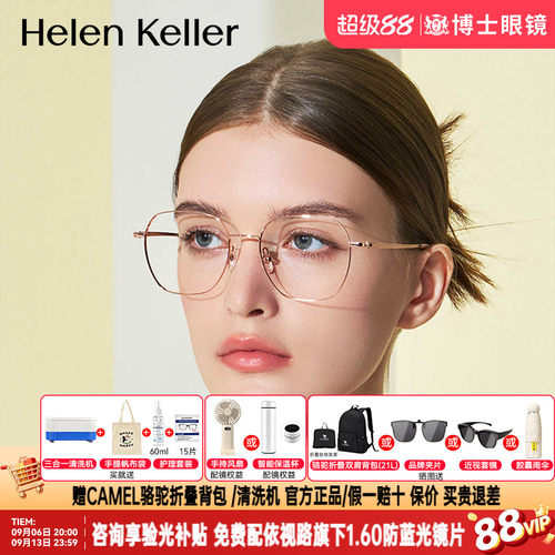 海伦凯勒眼镜框明星同款修颜多边近视眼镜架男女H82098&H82100
