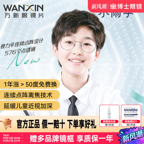 万新易百分小雨伞离焦防控镜片