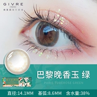 Париж вечер Сянгю Грин