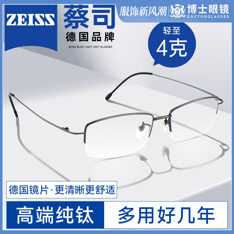 德国蔡司近视眼镜片半框纯钛男款超轻可配度数镜片专业网上配镜女