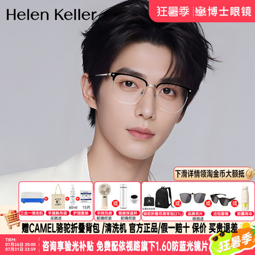 海伦凯勒明星同款半框钛架眼镜