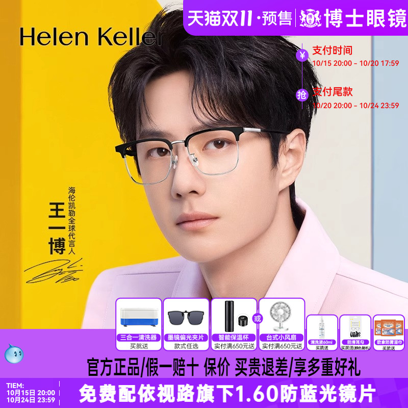 王一博同款半框海伦凯勒眼镜