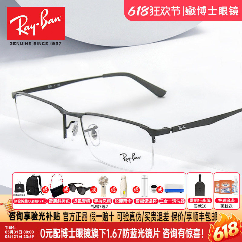 RayBan雷朋眼镜框男同款商务半框女近视镜架可配近视度数0RX6281